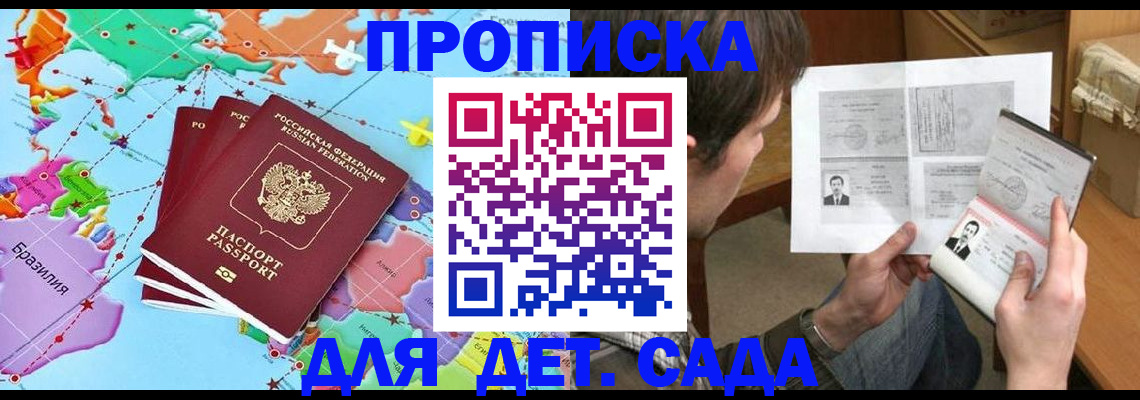 прописка гарантия в Корсакове