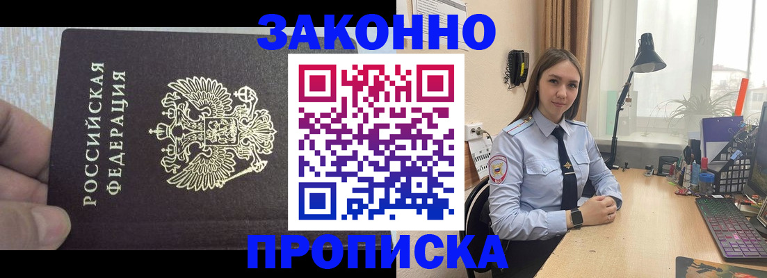 прописка паспорт в Корсакове