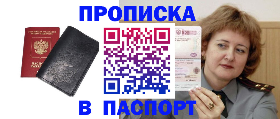 прописка гарантия в Корсакове